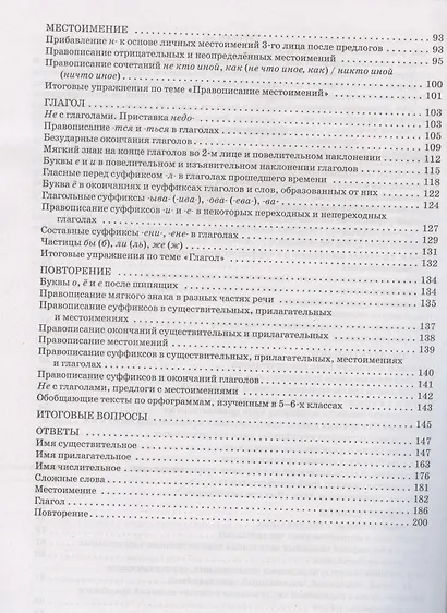 Морфология. Окончания и суффиксы самостоятельных частей речи. 5–6 классы. Рабочая тетрадь - фото 4