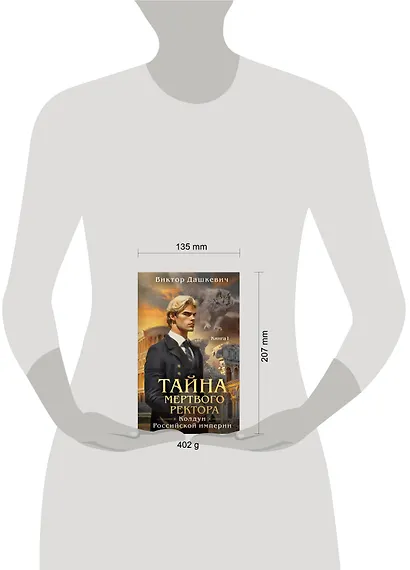 Тайна мертвого ректора. Книга 1 - фото 7