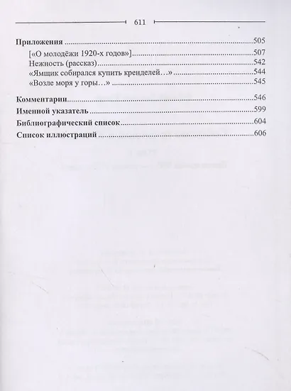 Собрание сочинений. Том 1. Произведения 1910-х - начала 1930-х годов - фото 5