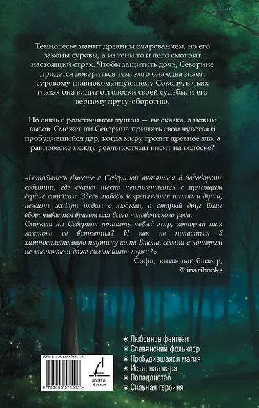 Между сказкой и страхом - фото 2