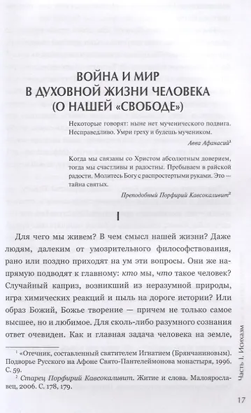 Исихазм в праве и политике - фото 6