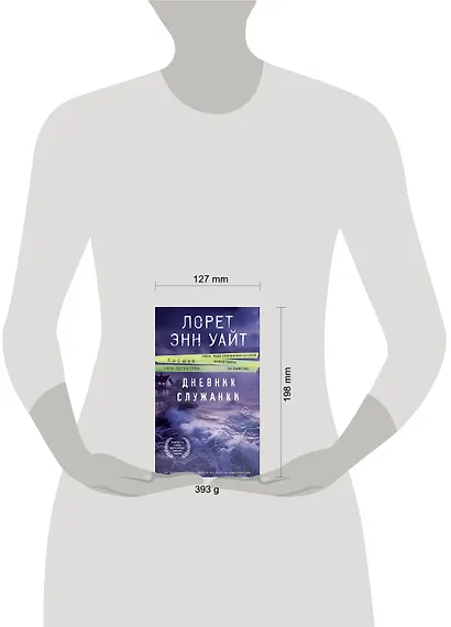 Дневник служанки - фото 10