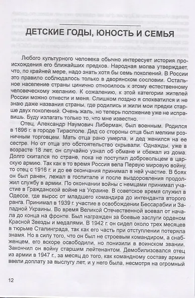Путь к долголетию с сохранением здоровья, интеллекта и спортивной формы - фото 6