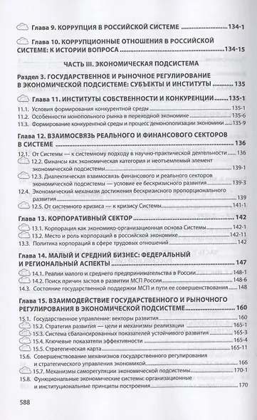 Российская социально-экономическая система: реалии и векторы развития. Монография - фото 3
