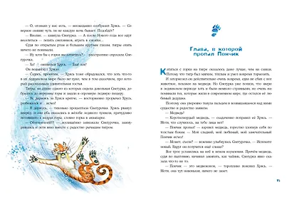 Снегурочка ледникового периода - фото 6