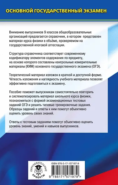 ОГЭ. Физика. Новый полный справочник для подготовки к ОГЭ - фото 2