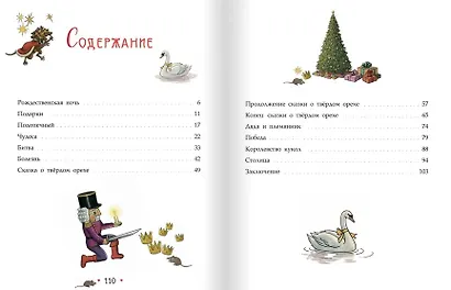 Щелкунчик и мышиный король - фото 7