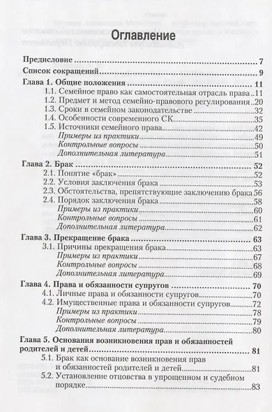 Семейное право 4-е изд. Учебное пособие для вузов - фото 3
