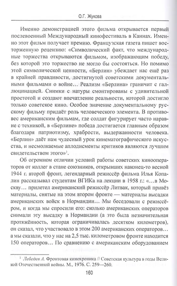 Культурный фронт Великой Отечественной войны - фото 3