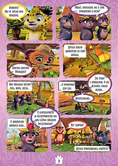 Комикс Лео и Тиг Большое путешествие Волшебный мир №3 июнь-июль 2021 (м) Маслина - фото 3