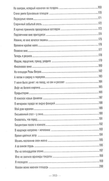Богема скорби. Избранные стихотворения 2008–2021 годов - фото 8