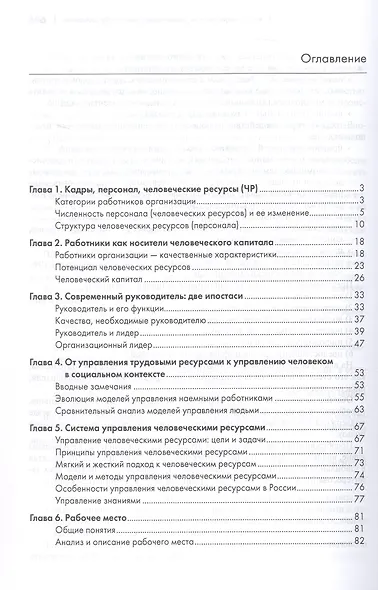 Управление человеческими ресурсами. Учебник. 2-е издание - фото 3