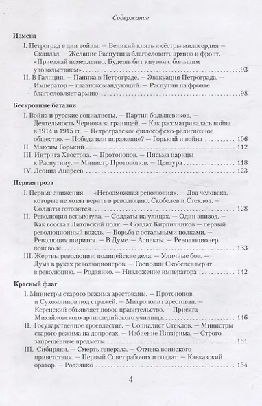 Русская революция. Воспоминания, очерки, впечатления - фото 4