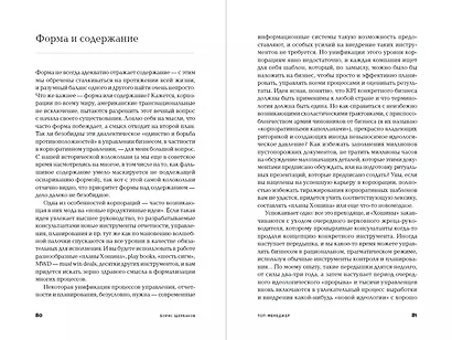 Топ-менеджер: Как построить карьеру в международной корпорации - фото 2