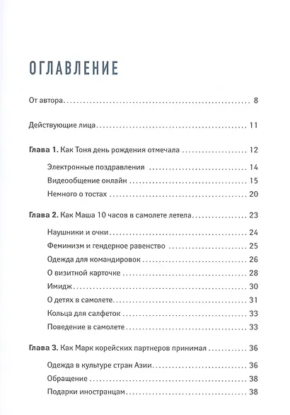 Снобам здесь место: гид по этикету офлайн и онлайн - фото 2