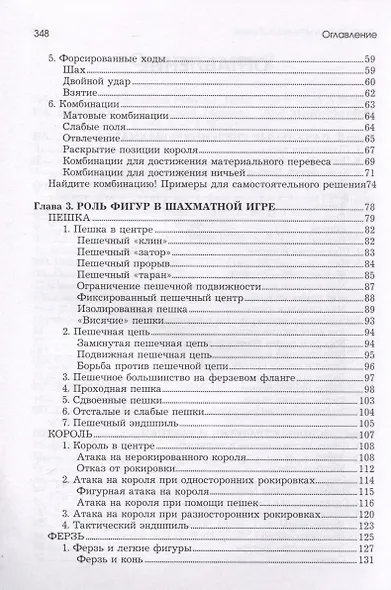Шахматы для начинающих. Правила, навыки, тактики - фото 3