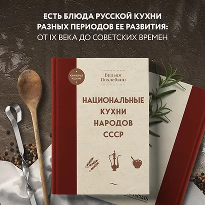 Национальные кухни народов СССР - фото 6