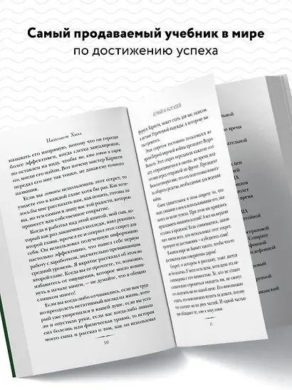 Думай и богатей - фото 5