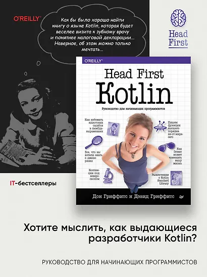 Head First. Kotlin - фото 3