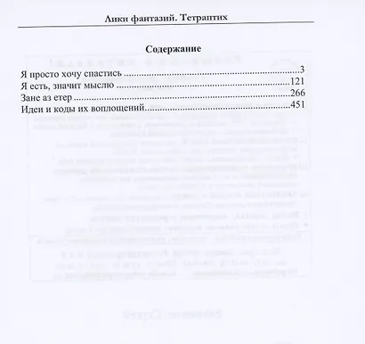 Лики фантазий. Тетраптих - фото 2