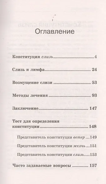 Болезни больших людей, или Что такое слизь? - фото 2