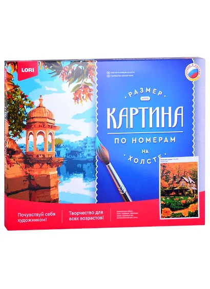 Картина по номерам на холсте Осенний домик (38х28,5см), LORI - фото 2