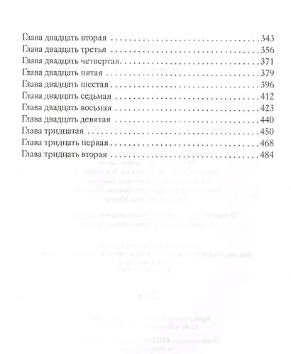 Леди Хелен. Книга вторая. Соглашение клуба "Темные времена" - фото 3