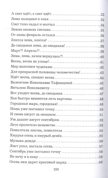 От души к душе: Стихи - фото 3