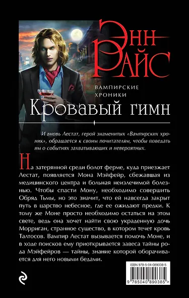 Кровавый гимн - фото 2