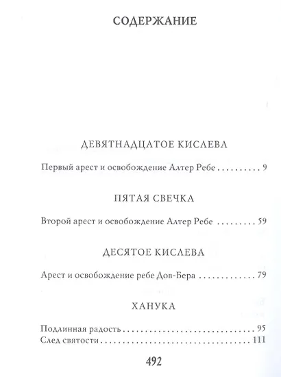 Голос в тишине. Рассказы о чудесном. Том VIII - фото 2