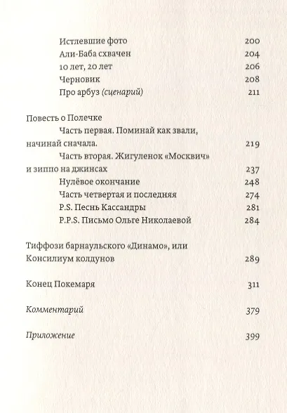 Конец Покемаря - фото 3