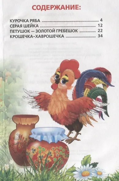 Курочка Ряба и Другие Сказки. (Книжка-Малышка). - фото 2