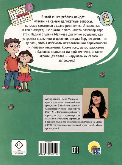 Всё про это. Интимный ликбез для детей - фото 2