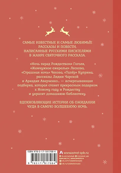 Новый год и Рождество. Русская классика - фото 2