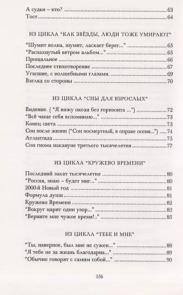 Кружево времени. Избранные стихотворения 1998-2001 - фото 6