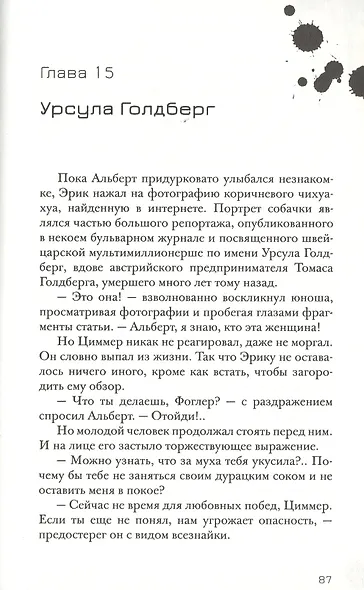 Эрик Фоглер и смерть на курорте - фото 5