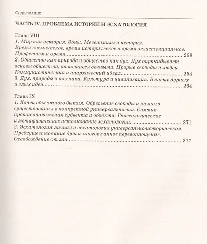 Творчество и объективация. Опыт эсхатологической метафизики - фото 4