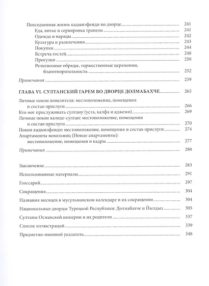 Гарем последних османских султанов - фото 4