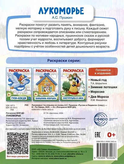 Раскраска. Лукоморье - фото 4