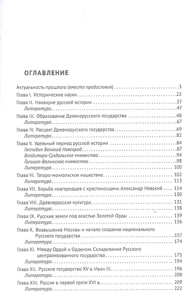 Популярный курс русской истории. VI–XVII вв. Учебное пособие - фото 2