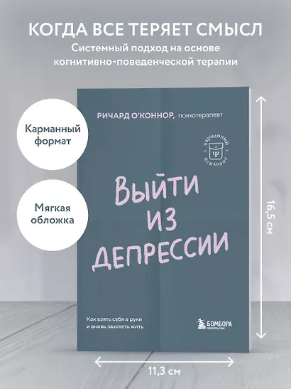 Выйти из депрессии. Как взять себя в руки и вновь захотеть жить - фото 4