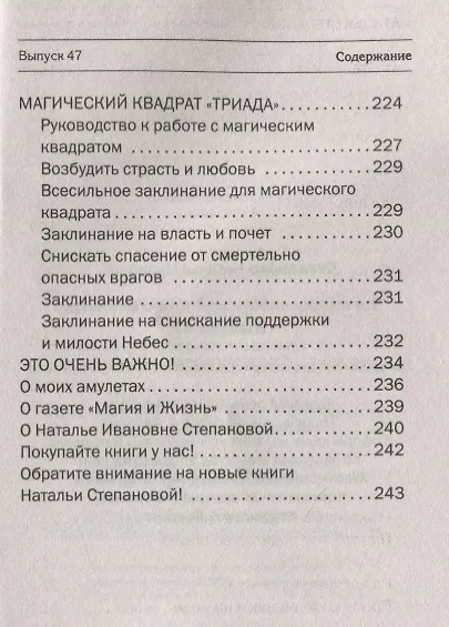 Заговоры сибирской целительницы. Выпуск 47 - фото 8