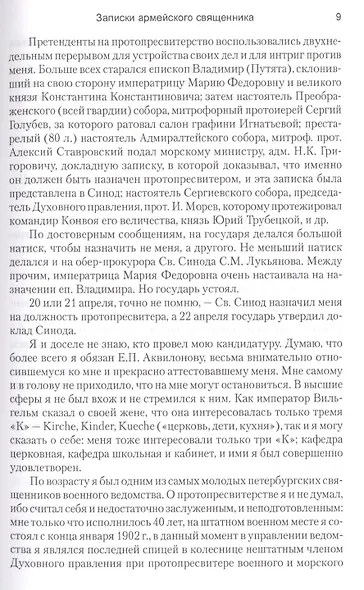 Воспоминания последнего протопресвитера Русской армии - фото 5
