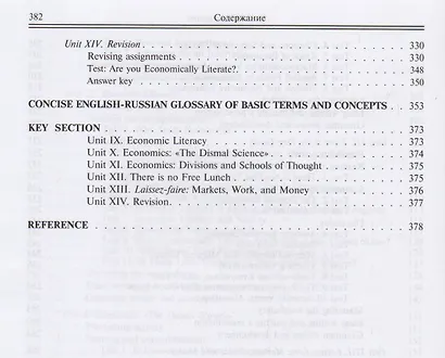 English for students of economics: английский язык для студентов-экономистов. Учебник - фото 5