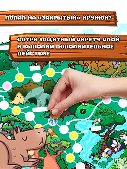 Настольная игра-ходилка "Где капибара?" - фото 4