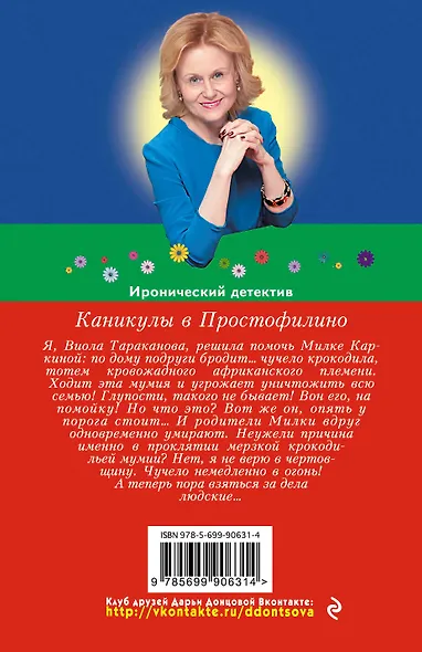 Каникулы в Простофилино - фото 2