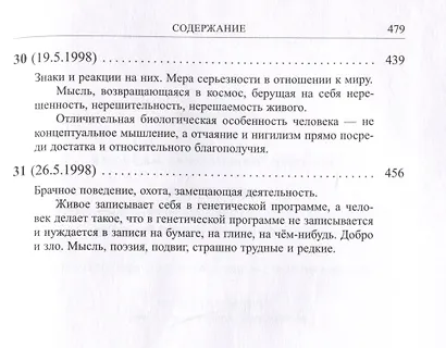 Лес (hyle). Проблема материи, история понятия, живая материя в античной и современной биологии - фото 6
