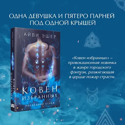 Ковен избранных - фото 4