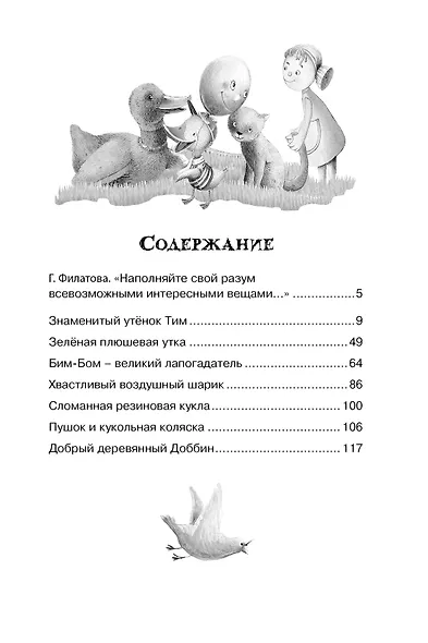 Знаменитый утёнок Тим - фото 8
