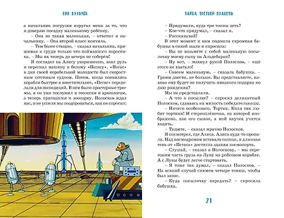 Тайна третьей планеты - фото 13